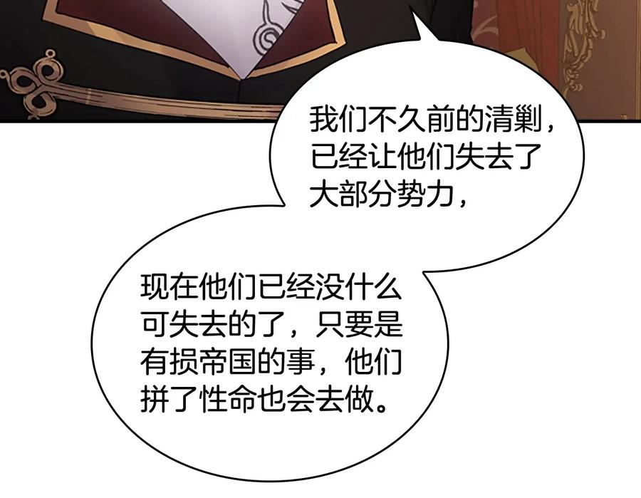 奶萌魔力小公主 第28话 一切都是为了艾妮莎 第116页