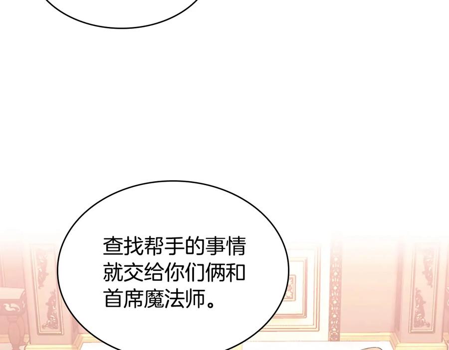 奶萌魔力小公主 第28话 一切都是为了艾妮莎 第120页