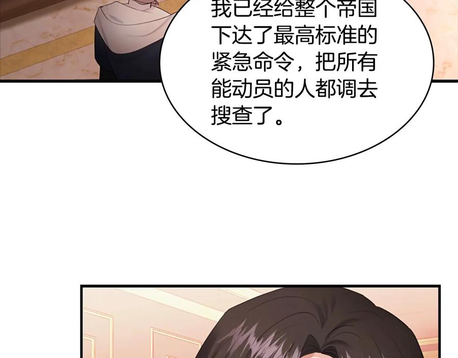 奶萌魔力小公主 第28话 一切都是为了艾妮莎 第95页