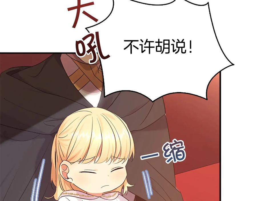 奶萌魔力小公主 第28话 一切都是为了艾妮莎 第171页