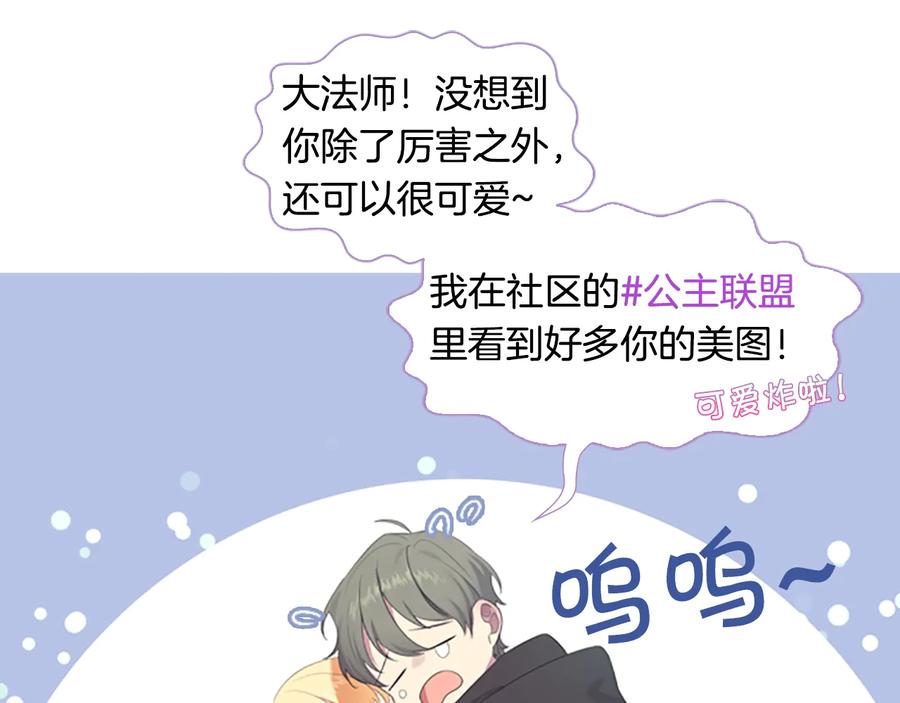 奶萌魔力小公主 第28话 一切都是为了艾妮莎 第163页