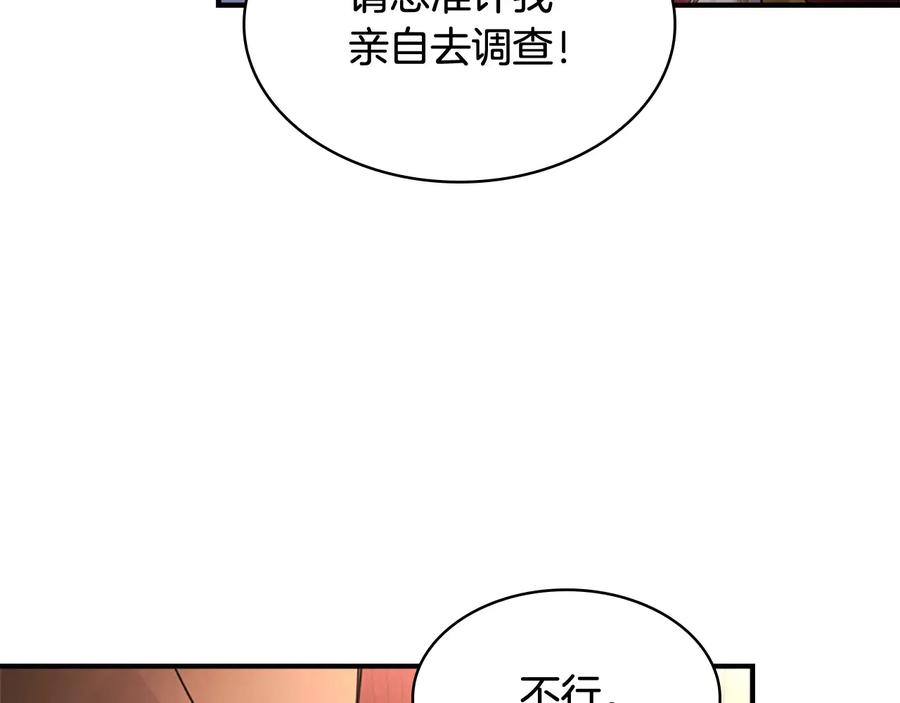 奶萌魔力小公主 第28话 一切都是为了艾妮莎 第110页