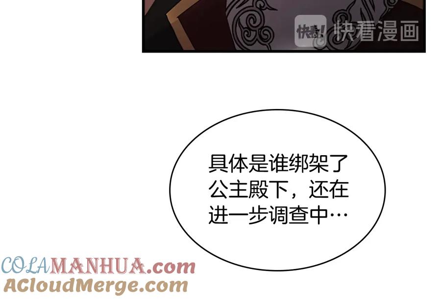 奶萌魔力小公主 第28话 一切都是为了艾妮莎 第101页