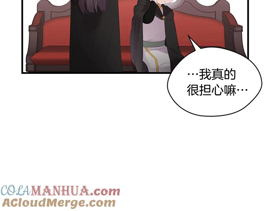奶萌魔力小公主 第28话 一切都是为了艾妮莎 第17页