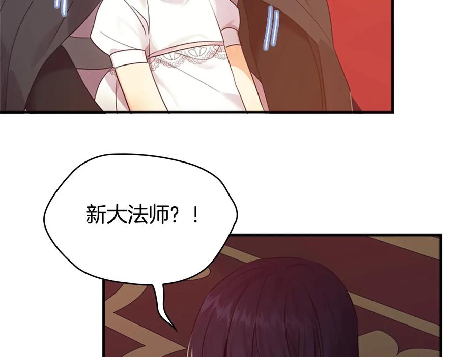 奶萌魔力小公主 第28话 一切都是为了艾妮莎 第172页