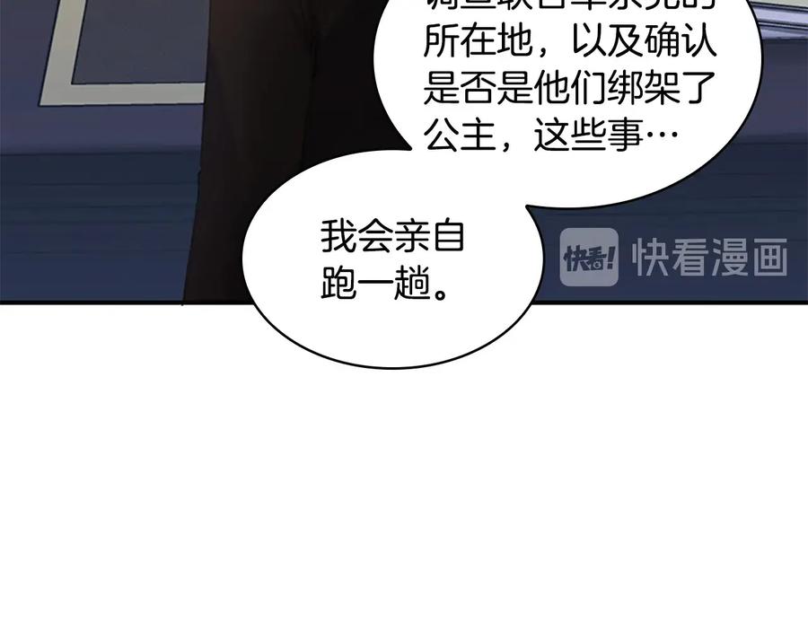奶萌魔力小公主 第28话 一切都是为了艾妮莎 第123页