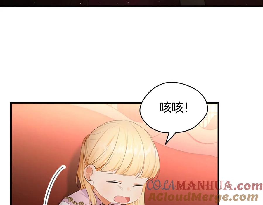 奶萌魔力小公主 第28话 一切都是为了艾妮莎 第77页