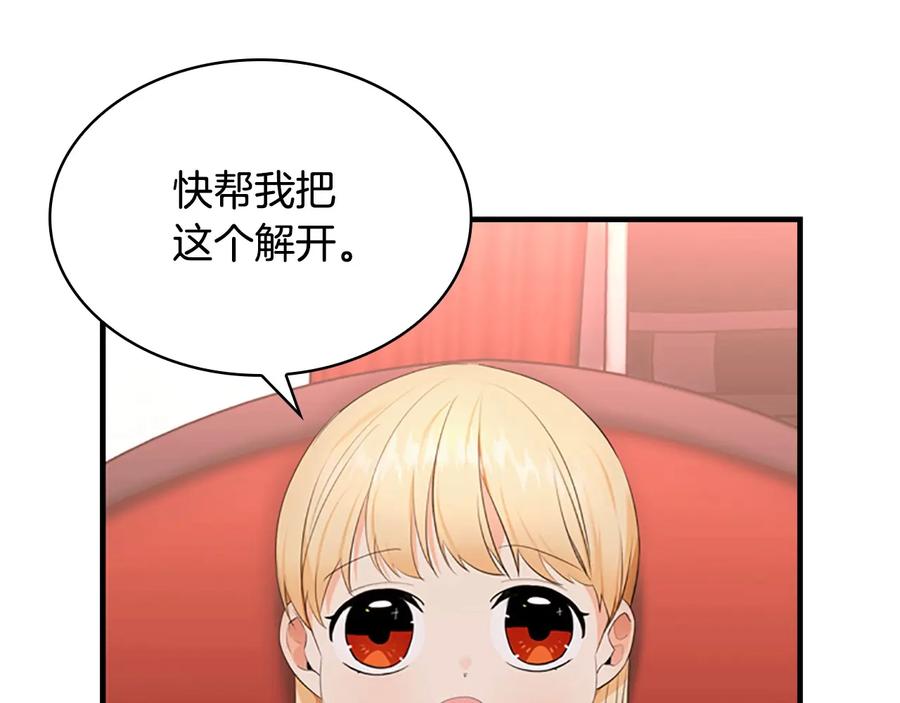 奶萌魔力小公主 第28话 一切都是为了艾妮莎 第68页