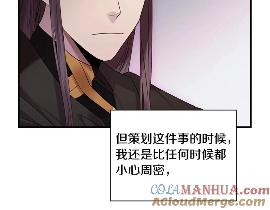 奶萌魔力小公主 第28话 一切都是为了艾妮莎 第25页