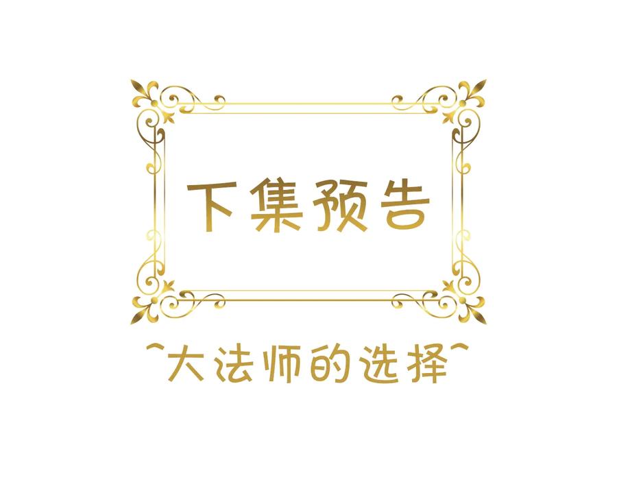 奶萌魔力小公主 第28话 一切都是为了艾妮莎 第167页