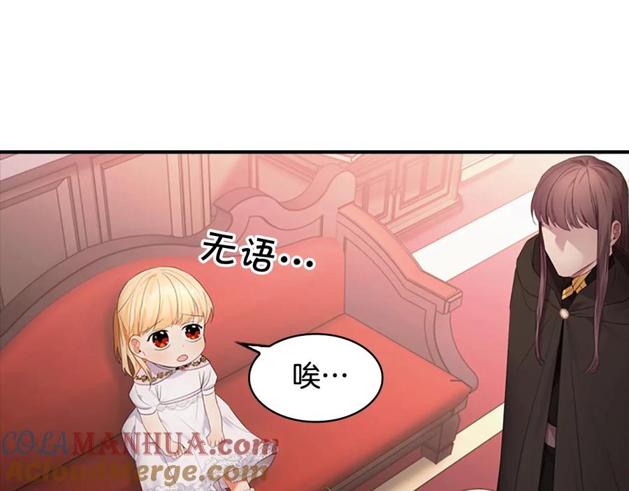 奶萌魔力小公主 第28话 一切都是为了艾妮莎 第61页