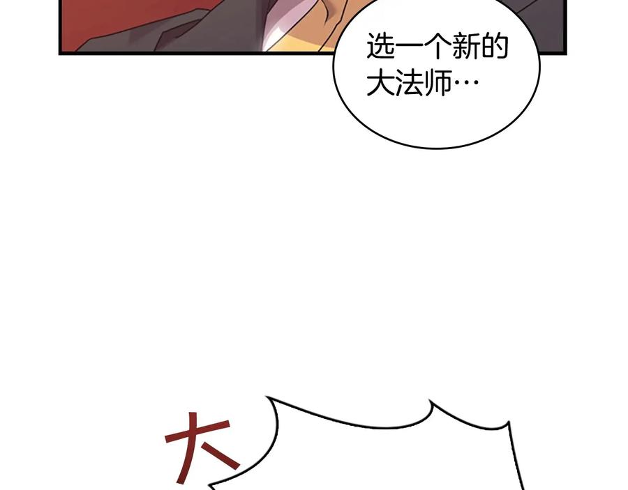 奶萌魔力小公主 第29话 阿克斯与希佩罗的战争 第55页