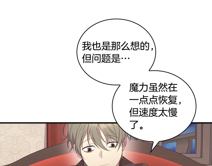 奶萌魔力小公主 第29话 阿克斯与希佩罗的战争 第44页