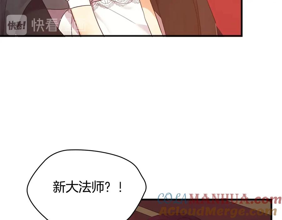 奶萌魔力小公主 第29话 阿克斯与希佩罗的战争 第57页