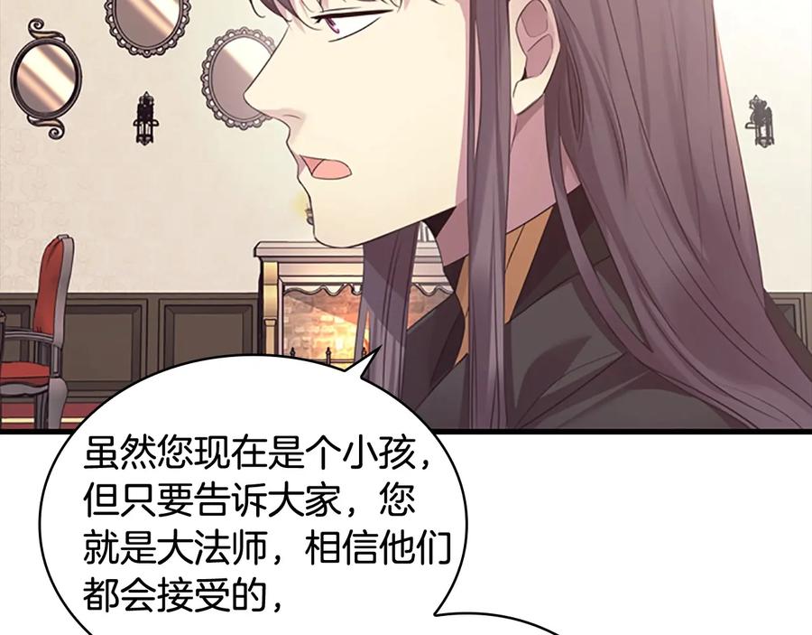 奶萌魔力小公主 第29话 阿克斯与希佩罗的战争 第50页