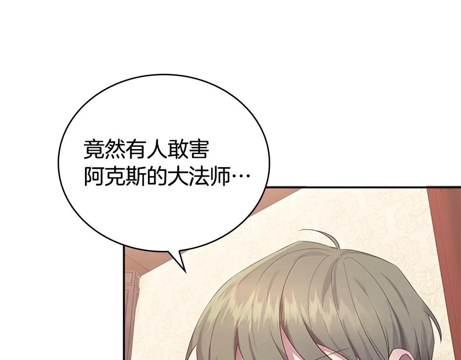 奶萌魔力小公主 第29话 阿克斯与希佩罗的战争 第36页