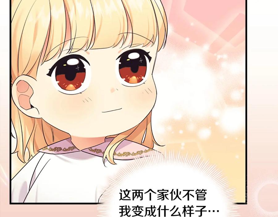奶萌魔力小公主 第29话 阿克斯与希佩罗的战争 第27页