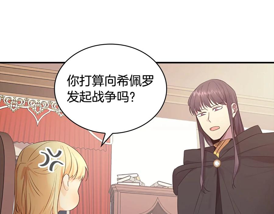 奶萌魔力小公主 第29话 阿克斯与希佩罗的战争 第130页