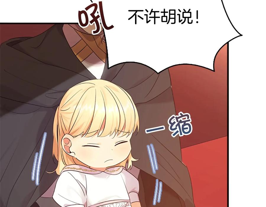 奶萌魔力小公主 第29话 阿克斯与希佩罗的战争 第56页