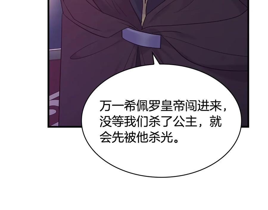 奶萌魔力小公主 第29话 阿克斯与希佩罗的战争 第106页