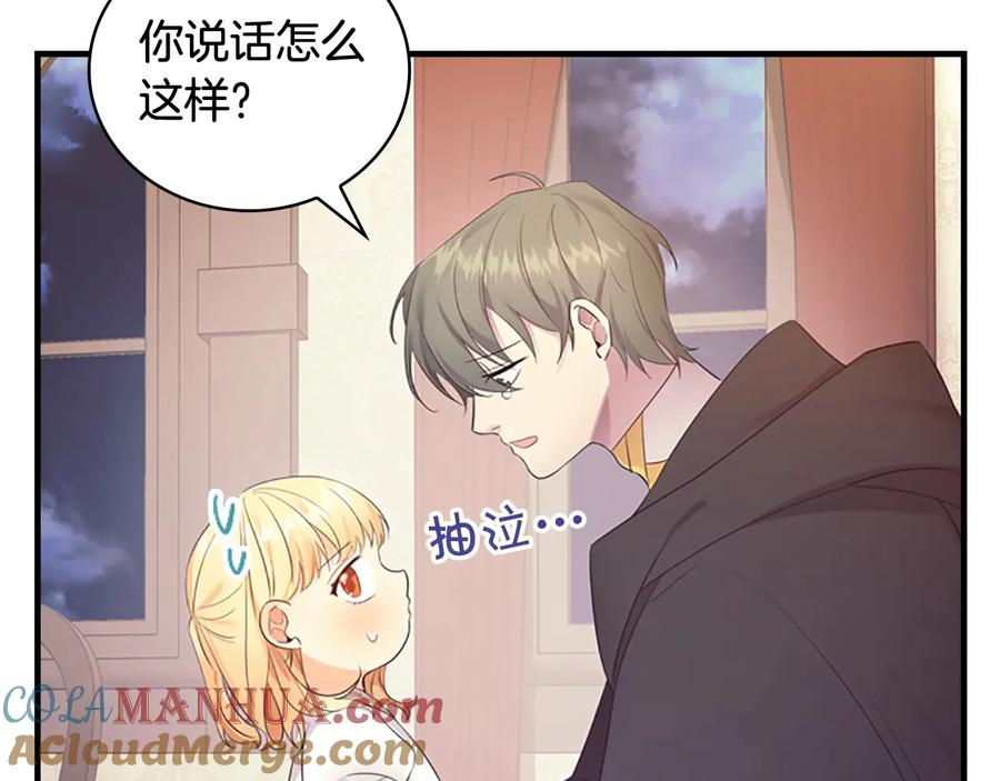 奶萌魔力小公主 第29话 阿克斯与希佩罗的战争 第13页
