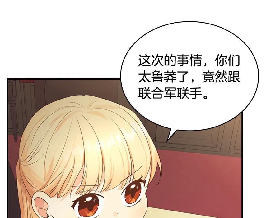 奶萌魔力小公主 第29话 阿克斯与希佩罗的战争 第116页
