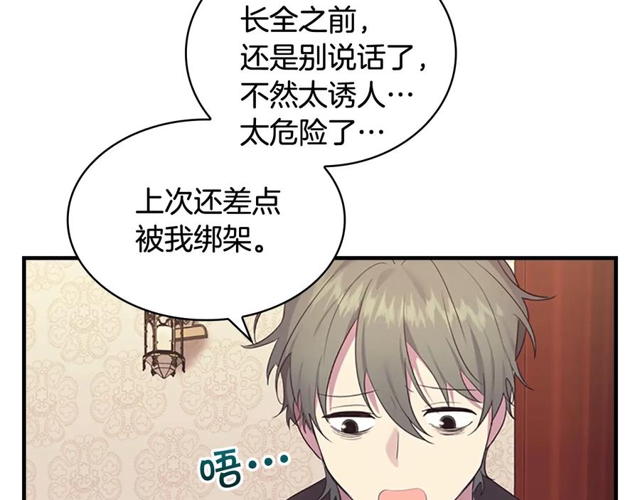 奶萌魔力小公主 第29话 阿克斯与希佩罗的战争 第18页