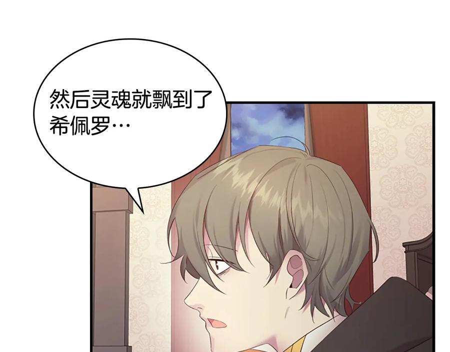 奶萌魔力小公主 第29话 阿克斯与希佩罗的战争 第42页