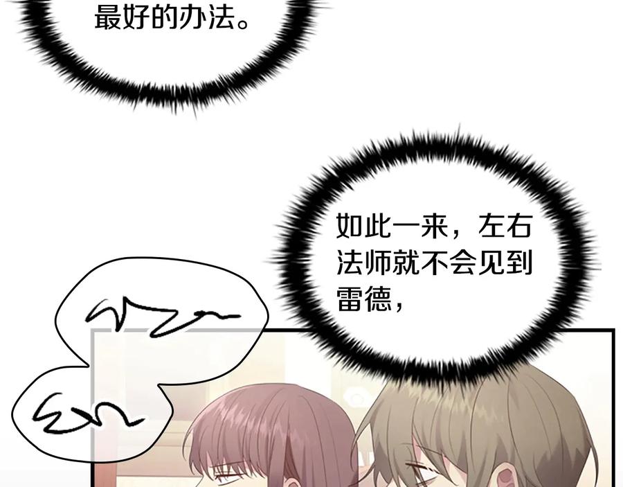 奶萌魔力小公主 第29话 阿克斯与希佩罗的战争 第172页
