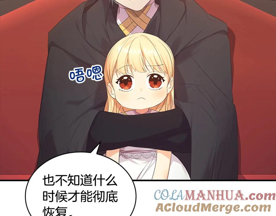 奶萌魔力小公主 第29话 阿克斯与希佩罗的战争 第45页