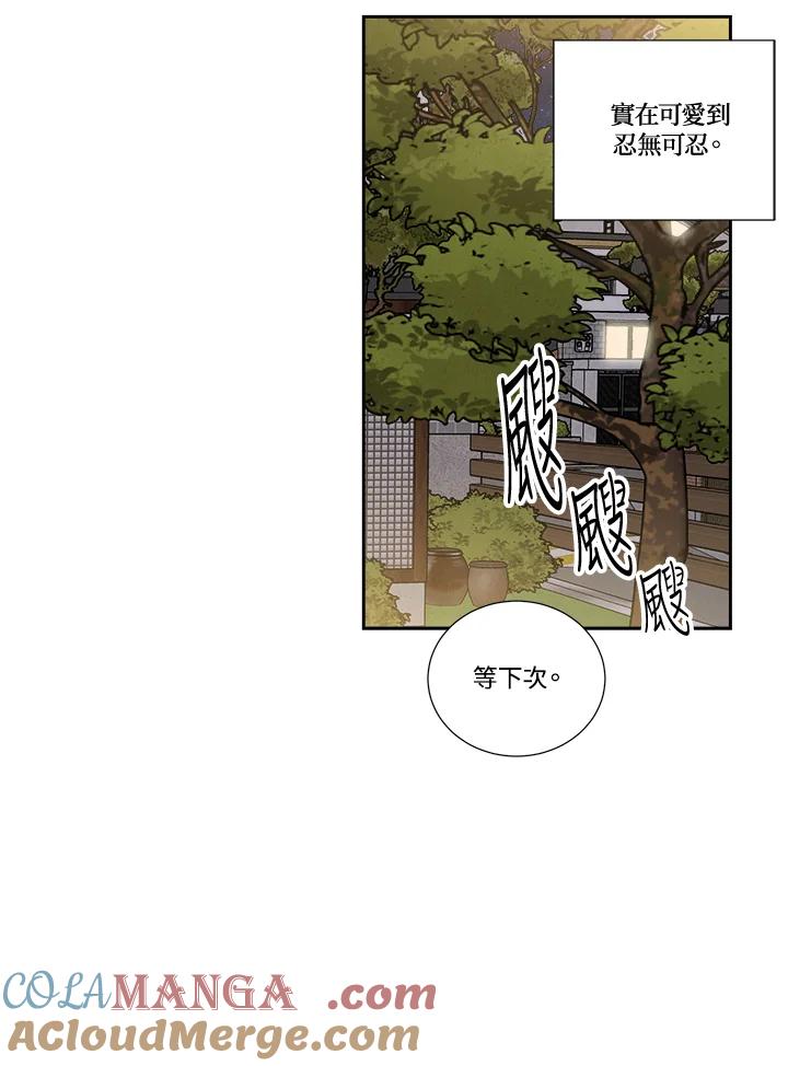 《纵然心痛》第32话 第52页