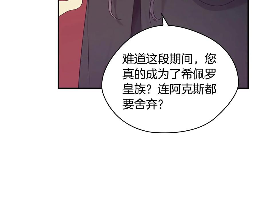 奶萌魔力小公主 第29话 阿克斯与希佩罗的战争 第59页