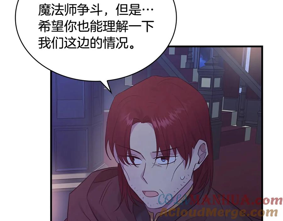 奶萌魔力小公主 第29话 阿克斯与希佩罗的战争 第105页