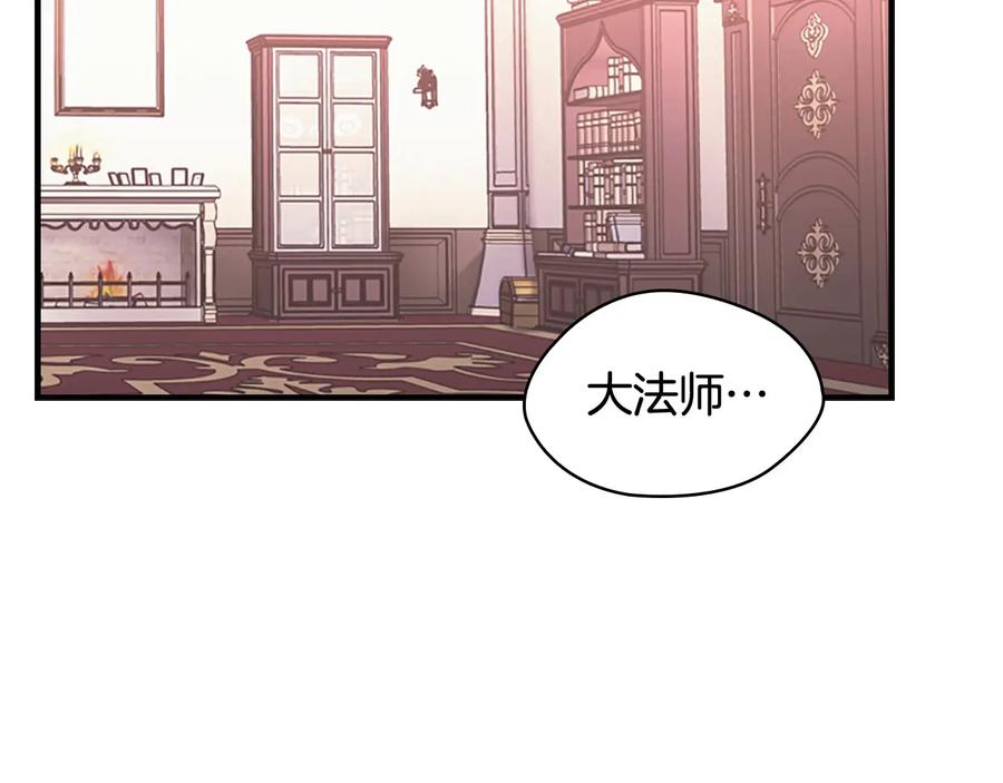 奶萌魔力小公主 第29话 阿克斯与希佩罗的战争 第2页