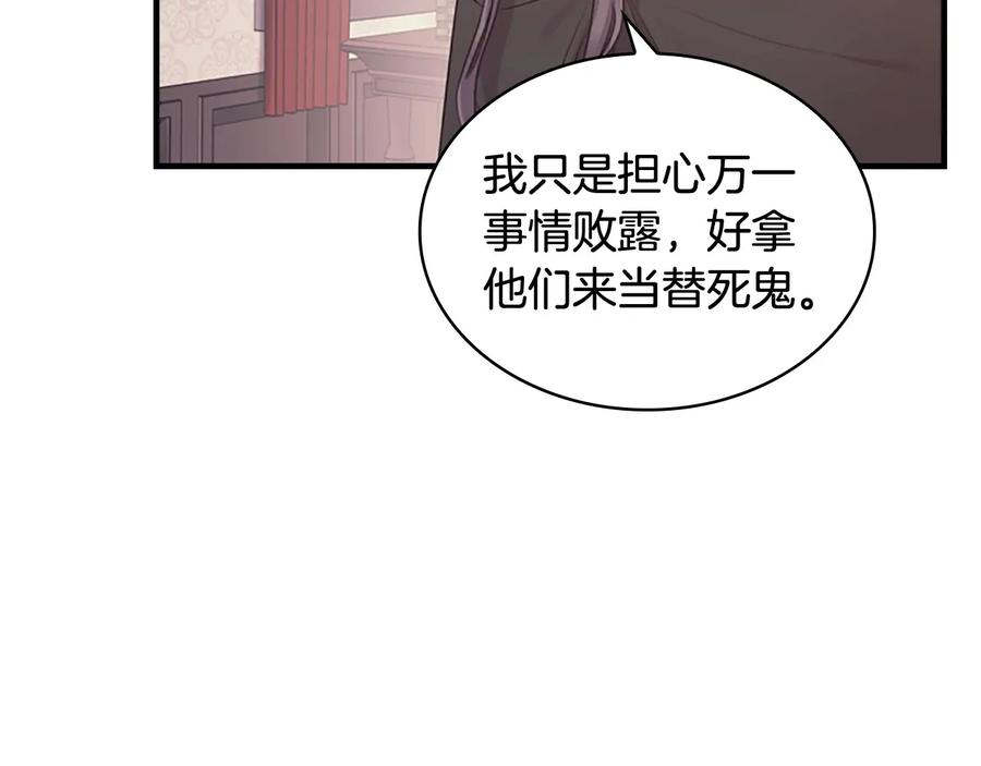 奶萌魔力小公主 第29话 阿克斯与希佩罗的战争 第119页