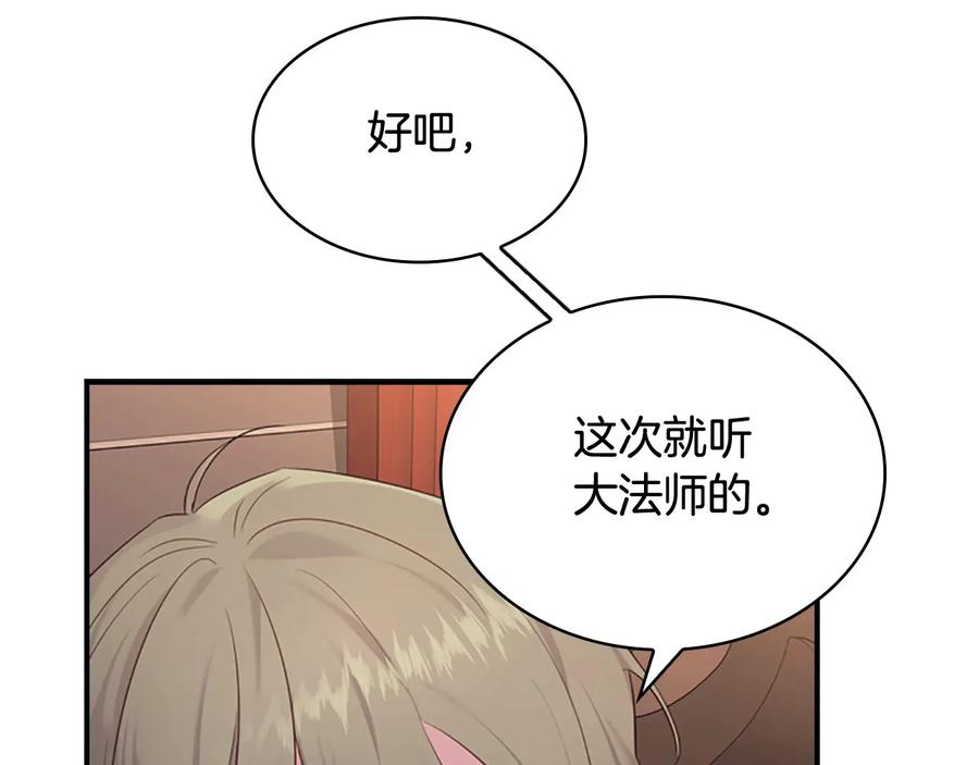 奶萌魔力小公主 第29话 阿克斯与希佩罗的战争 第142页