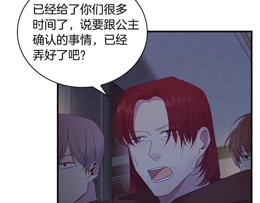 奶萌魔力小公主 第29话 阿克斯与希佩罗的战争 第84页