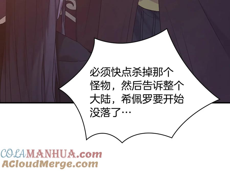 奶萌魔力小公主 第29话 阿克斯与希佩罗的战争 第89页