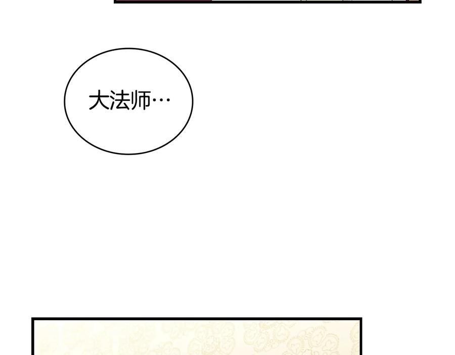 奶萌魔力小公主 第29话 阿克斯与希佩罗的战争 第75页