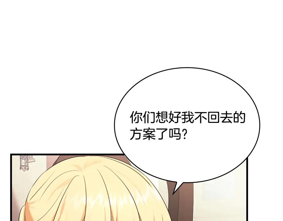 奶萌魔力小公主 第29话 阿克斯与希佩罗的战争 第163页
