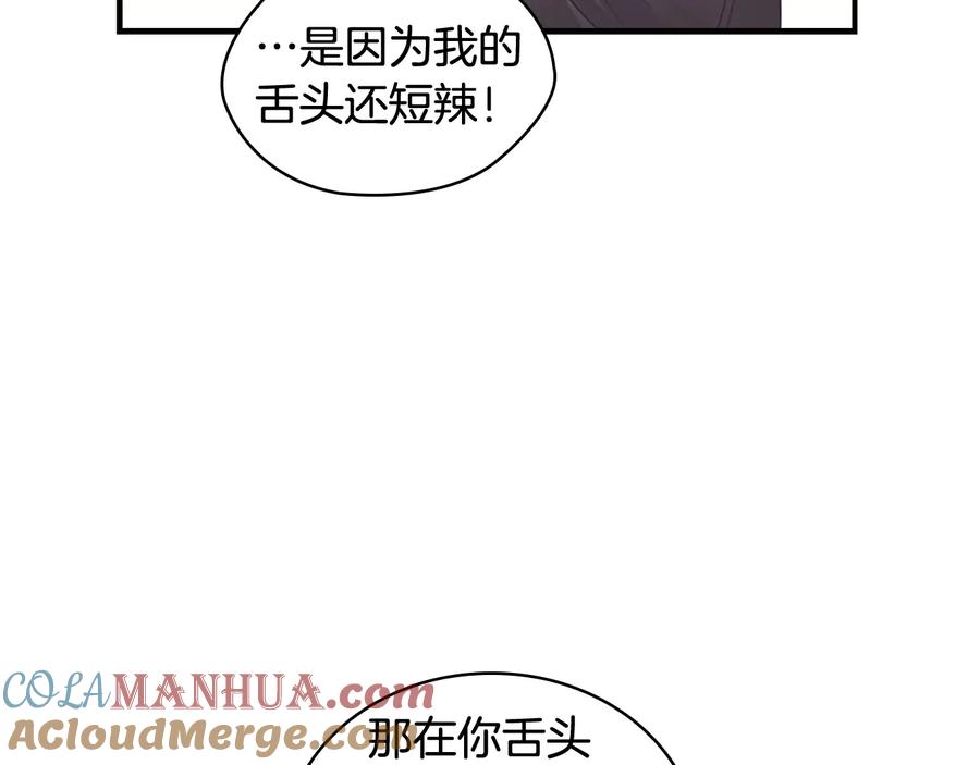 奶萌魔力小公主 第29话 阿克斯与希佩罗的战争 第17页