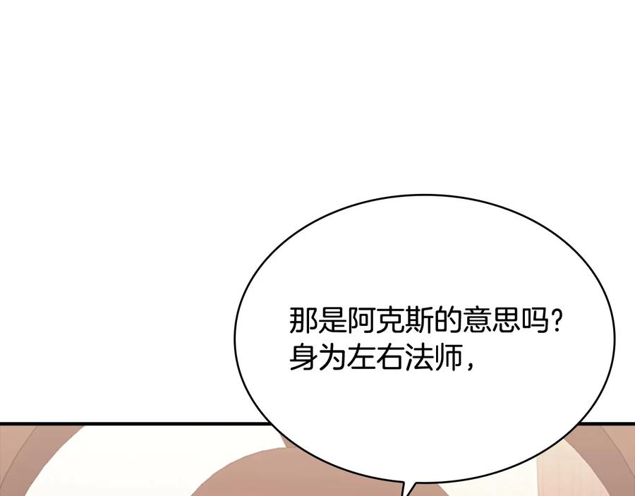 奶萌魔力小公主 第29话 阿克斯与希佩罗的战争 第136页