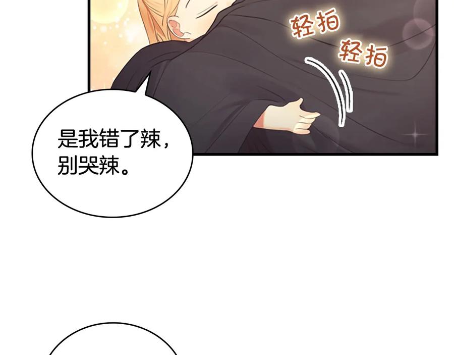 奶萌魔力小公主 第29话 阿克斯与希佩罗的战争 第12页