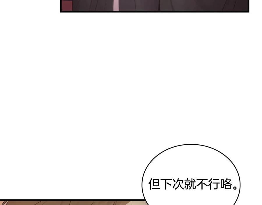 奶萌魔力小公主 第29话 阿克斯与希佩罗的战争 第146页