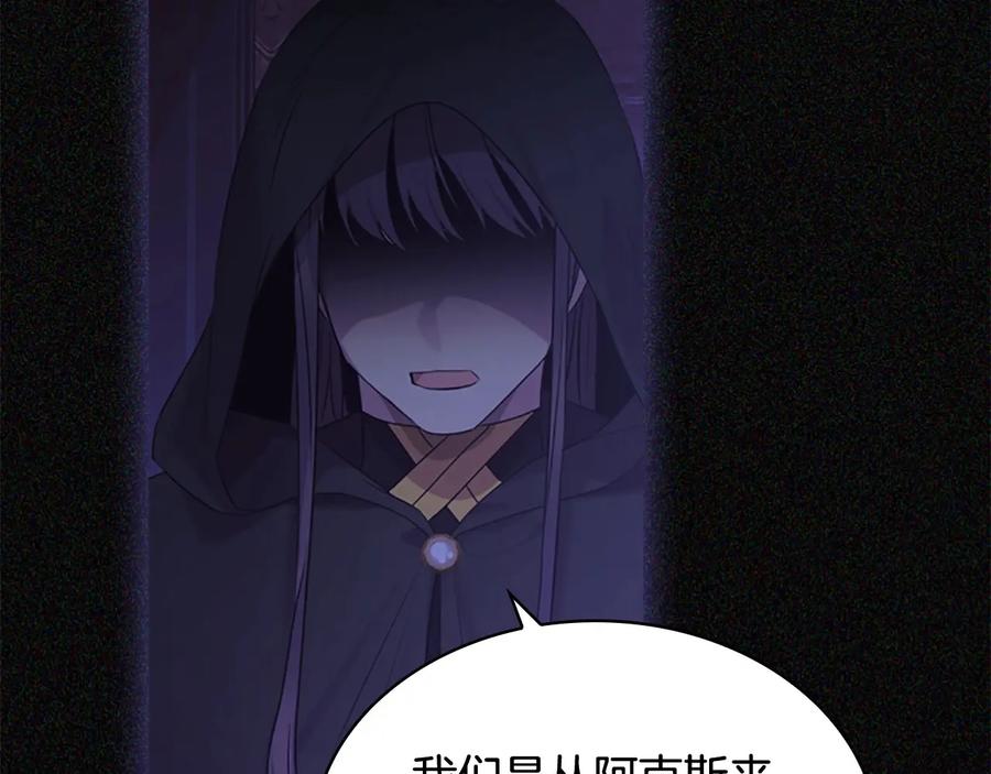 奶萌魔力小公主 第30话 今日杀死怪物艾妮莎！ 第32页