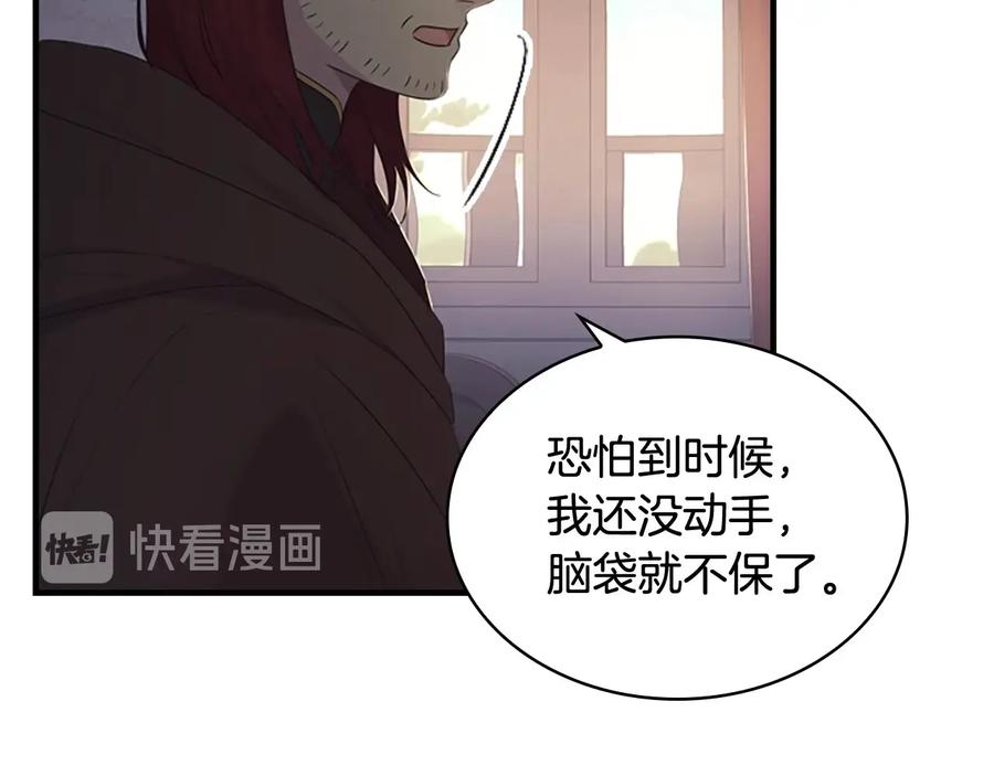 奶萌魔力小公主 第30话 今日杀死怪物艾妮莎！ 第104页