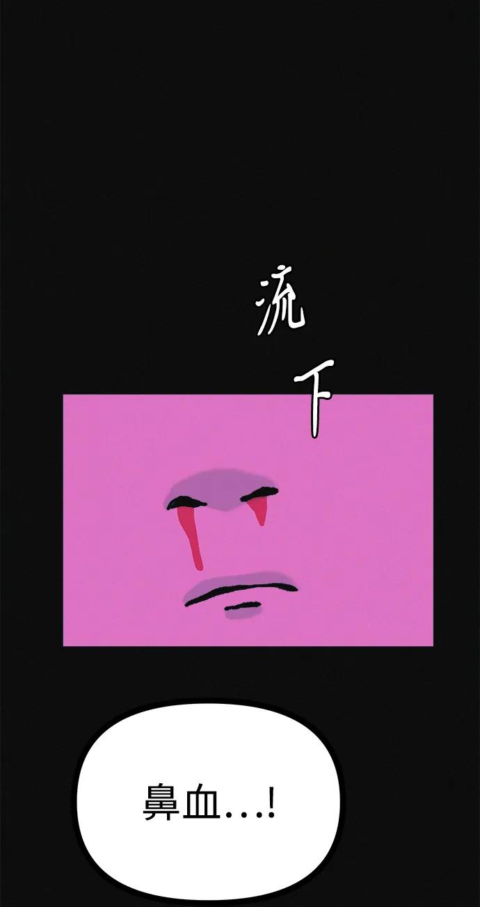 可疑的减肥俱乐部 - 第33话 民秀女朋友 - 第66张图