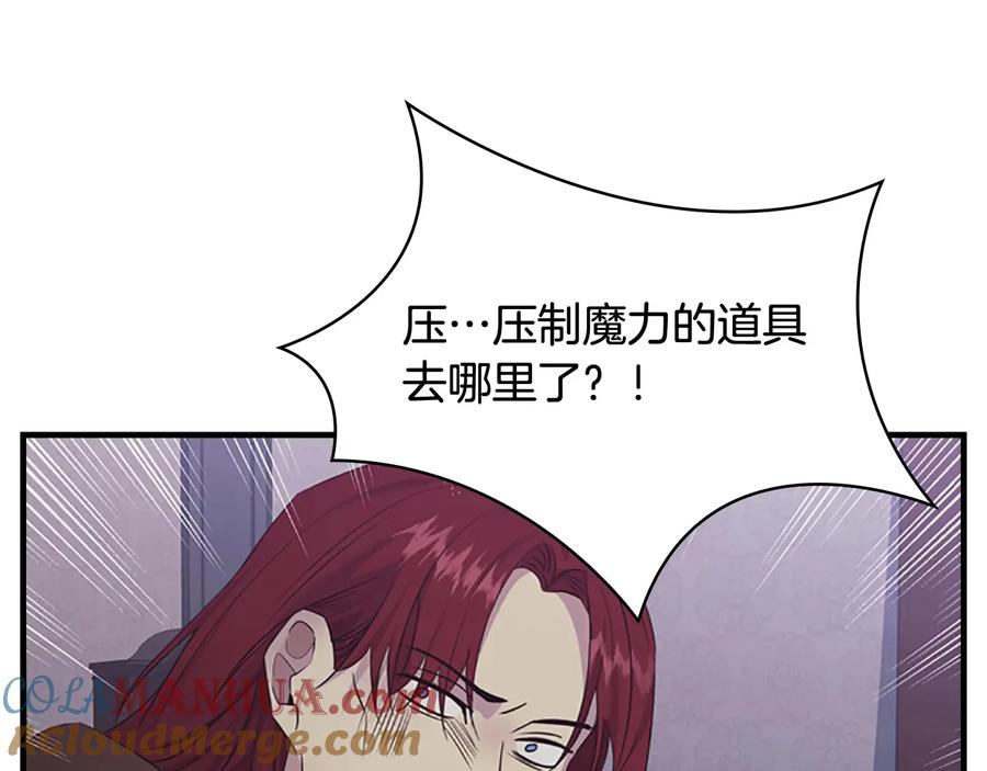 奶萌魔力小公主 第30话 今日杀死怪物艾妮莎！ 第69页