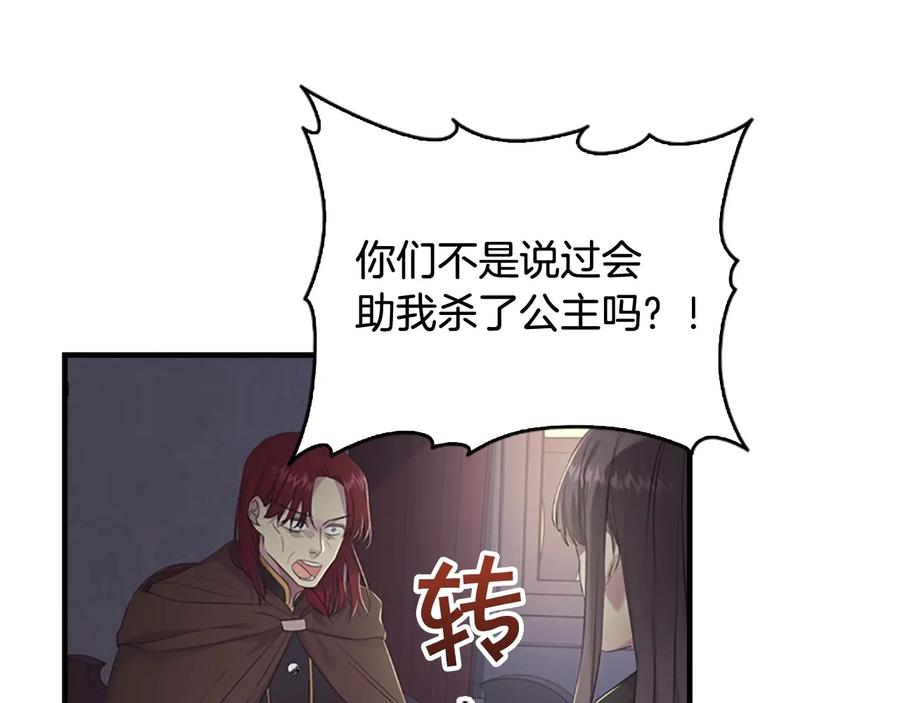 奶萌魔力小公主 第30话 今日杀死怪物艾妮莎！ 第72页