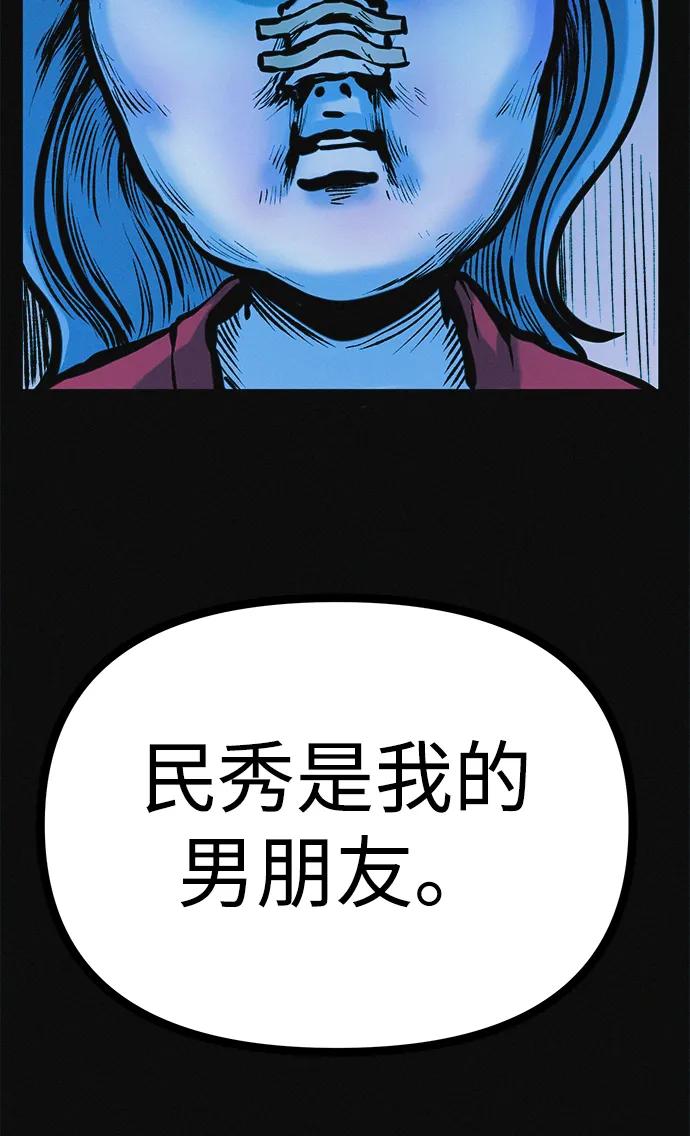 可疑的减肥俱乐部 - 第33话 民秀女朋友 - 第87张图